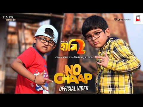 No চাপ | No Chaap | Full Song | HAAMI 2 | Anindya | Nandita | Shiboprosad | Latest Bengali Song 2022 — Haami 2