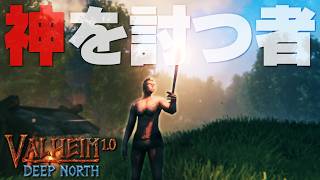 遂に正式リリースされた北欧神話サバイバルで遊ぶぞ！「ヴァルヘイム -Valheim-」実況プレイ
