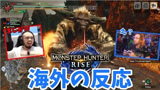 【海外の反応】ラージャンにつかまれた時の海外ニキの反応が面白すぎるｗ　【モンスターハンターライズ】