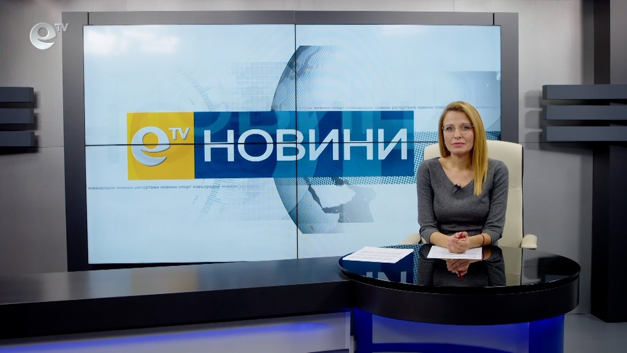 Новини 18 11 2021