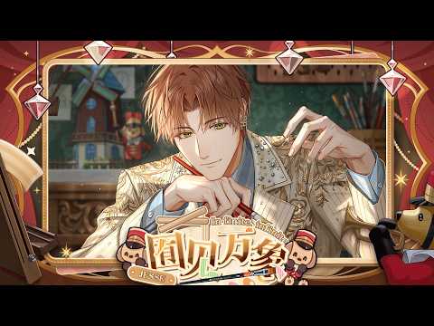 【光與夜之戀】夏鳴星生日「囿見萬象」PV｜中配 CN Dub