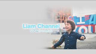 りあむ in ニュージーランド Liam Channel のライブ配信