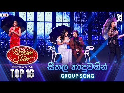 Seethala Haduwakin (සීතල හාදුවකින්) Group Song | Dream Star Season 12 | TV Derana