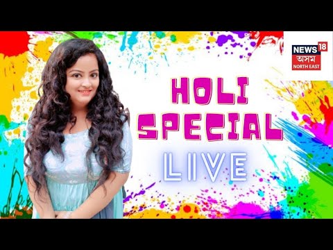 Sanjukta Kakaty Aji Fagunore|| Sanjukta Kakaty || Holigeet from Assam