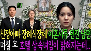 Download lagu My Husband Threw Divorce Papers at My Father's Funeral, Then Found Out I'm a Hotel Heiress Days L... mp3