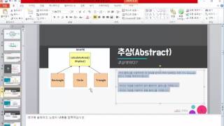자바 기초 프로그래밍 강좌 18강 - 추상 (Java Programming Tutorial 2017 #18)