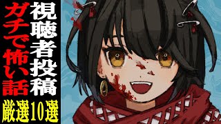 視聴者から寄せられた怖い話を読むだけの配信