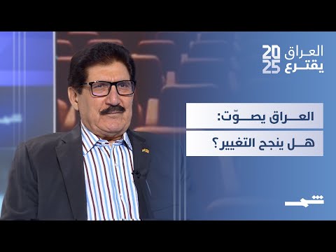 فيديو | هل تشكل الانتخابات فرصة أخيرة للتغيير؟