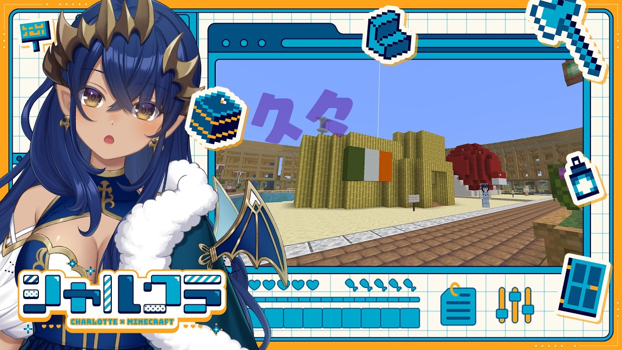 【Minecraft】久々のマイクラなんだけど、バージョンすごい進んだ？？　#539　#シャルのひつじ【島村シャルロット / ななしいんく】