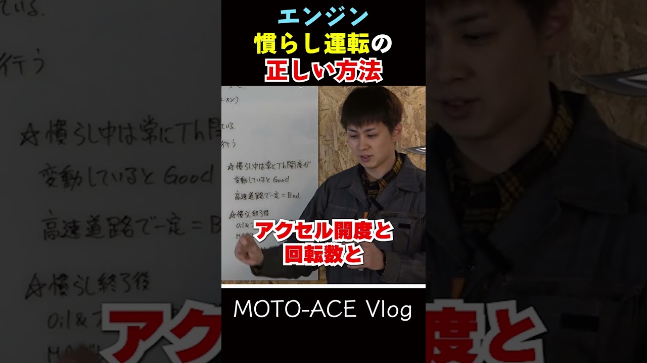 馬力が上がるエンジン慣らしの方法を解説します