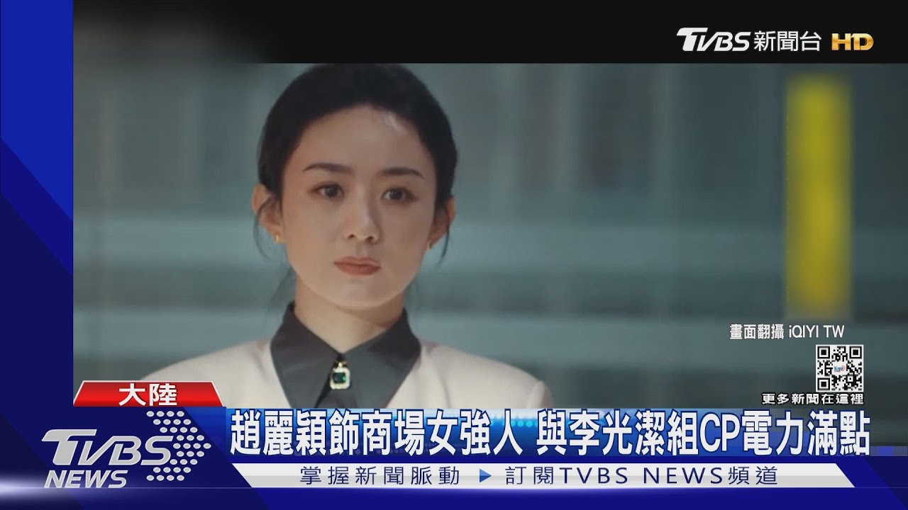 趙麗穎「旺夫體質」捧紅李光潔「叔圈天菜」 同時尬胡歌新戲