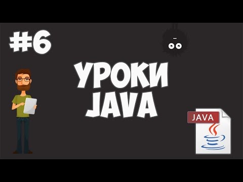 Уроки Java для начинающих 1 Программирование на Java