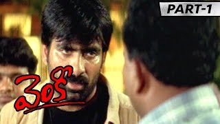 Venky Telugu Full Movie Part 1 || Ravi Teja, Sneha, Srinu Vaitla, DSP