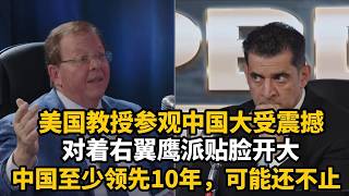 美国教授：我们一直在管中窥豹。中国人不喜欢炫耀显摆，他们低调行事丨#deepseek #中国行 #中美博弈 economic analysis,business ,financial analysis