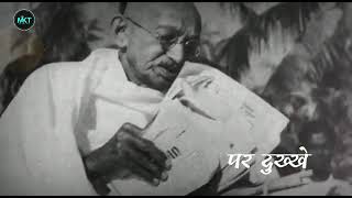Tribute to Gandhiji | 30 Janary status | Mahatma Gandhi | Shaheed Diwas | Mahatma Shahid Divas