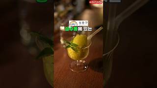 서울 성수동 플러드 Bar