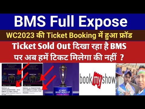 BMS Expose || Book My Show ने किया Frod  World Cup की टिकट Booking मे || ICC World Cup 2023 Ticket