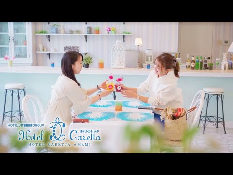 奄美大島 ホテルカレッタ プロモーションムービー_エリアワンエンターエンタープライズ