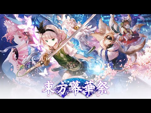 東方幕華祭 春雪篇 ～ Fantastic Danmaku Festival Part II - Easy 1CC