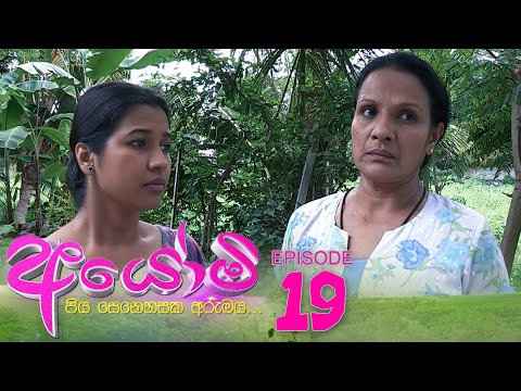 Ayomi | Episode 19 - (2022-02-03) | ITN