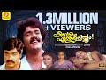 നിയമം എന്തുചെയ്യും NIYAMAM YENTHU CHEYYUM Shankar Ratheesh Nalini 