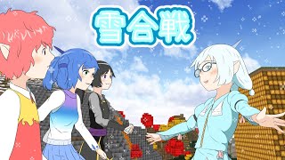 [雪合戦!!]　エンドラの使い魔5　パート29　ゆっくり