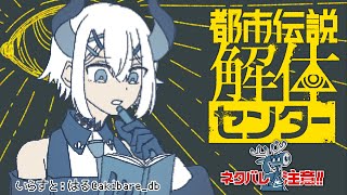 #5【都市伝説解体センター】第4話続‼新たな都市伝説はなんダ⁉🐘🐘※※※ネタバレ注意※【にじさんじ/レヴィ・エリファ】