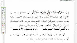 صورة شرح موصل الطلاب  (55 ) الجزء الثالث مما جاء من الكلمات على خمسة أوجه