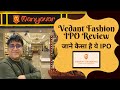 Vedant Fashion IPO Review