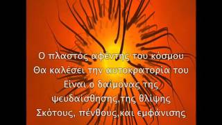 Eloy~The Apocalypse (Ελληνικοί υπότιτλοι) -Greek subs-