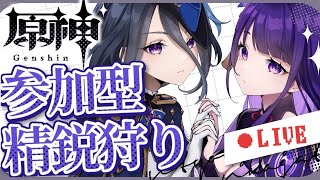[原神]精鋭狩りしながら聖遺物鑑賞会！　初心者アドバイス可