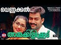 Vennakkalkottara Vathil Lyrical Video Song Prithviraj Navya Nair KJ Yesudas Raveendran