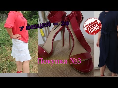 КУПИЛИ 7 ВЕЩЕЙ В СЕКОНД ХЕНД На 2$ / ВЕЩИ НА ЖЕНЩИН  PLUS SIZE  ИЗ SECOND HAND