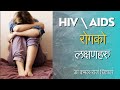 HIV AIDS Symptoms In Nepali L एच आई भी रोग को लक्षण L Dr Kamal Raj D