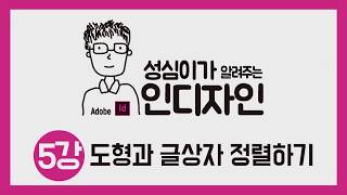 인디자인 정렬하기 2번째