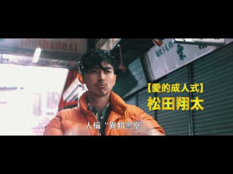 Trailer de Dias Police: Polícia Estrangeira (2016)