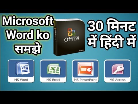 Microsoft Word in Just 30 minutes 2019 - Word User Should Know - Complete Word Tutorial Hindi