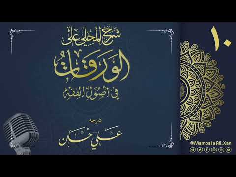 وانەی دەیەم