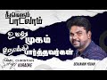 Tamil Christian Song Karaoke Track| Umathu Mugam Nokki|  Benjamin yovan|Tamil Christian Song's Track