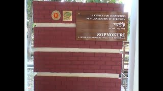 স্বপ্নকুঁড়ি জেলা প্রশাসকের কার্যালয়, কুড়িগ্রাম (আপডেট ভার্সন)