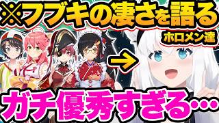 【総集編】ホロの大黒柱！最強フブキングの凄さ&印象を語るホロメン49選【ホロライブ/宝鐘マリン/ラプラス・ダークネス/不知火フレア/白銀ノエル/切り抜き】