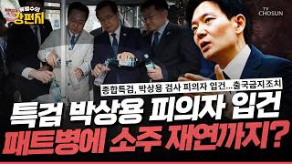 [????류병수의 강펀치]  국조특위, 편의점서 소주 구매 후 페트병에 옮겨 담고... 김효은 재구성을 하려면 똑바로 해야지! 4명에서 달라붙어서 정말 이건 촌극이다 Ep.572