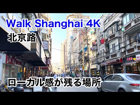 Caminhada em Xangai, Distrito de Huangpu, Estrada Oeste de Pequim, Estrada Leste de Pequim