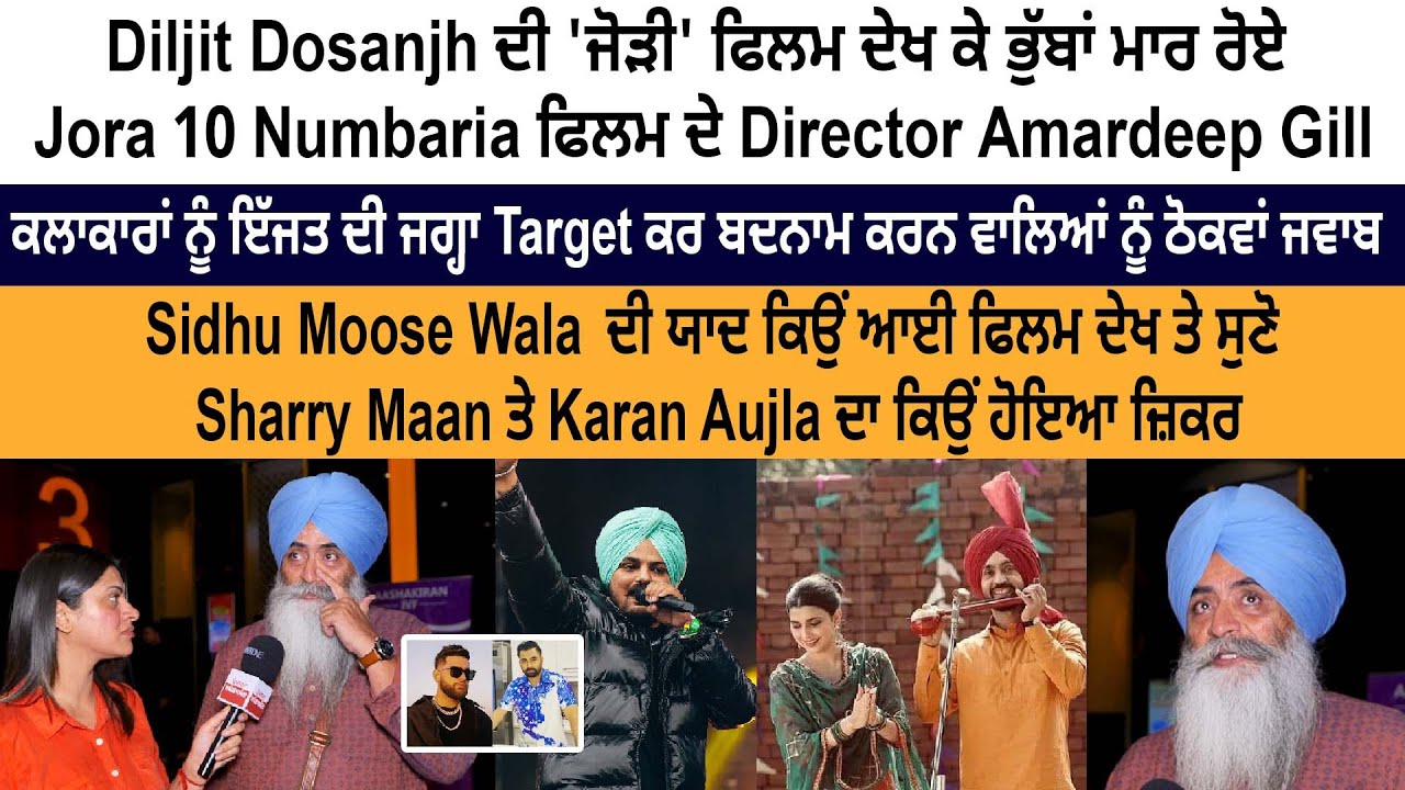 Amardeep Gill Crying after Watching Diljit Dosanjh 'Jodi' Film 2023-Jora10 Numbaria Movie Director Amardeep Gill Crying after Watching Diljit Dosanjh 'Jodi' Film 2023-Jora10 Numbaria Movie Director