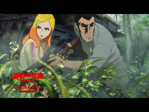 「魯邦三世 不死身的血族」中文電影預告 (60秒版)