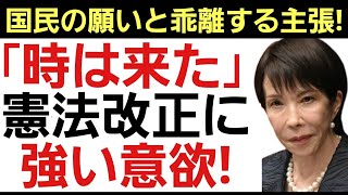 【どこを見て政治をしているのか!】衆院選の結果は憲法改正の白紙委任ではない！暴走する高市首相に批判の声！