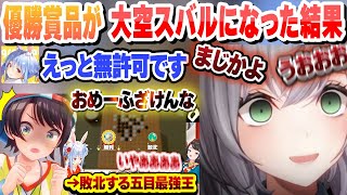 【#新春3期生24時間配信】無許可で大空スバルを優勝賞品にして偽ゲマズと対戦した結果 これ好きまとめ【兎田ぺこら/不知火フレア/白銀ノエル/宝鐘マリン/ホロライブ/切り抜き】