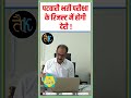 पटवारी भर्ती परीक्षा के रिजल्ट में हो�