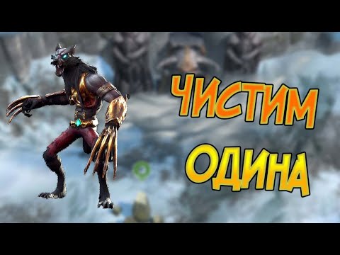 Чистим одина с другой семьей  ! Frostborn: Coop Survival