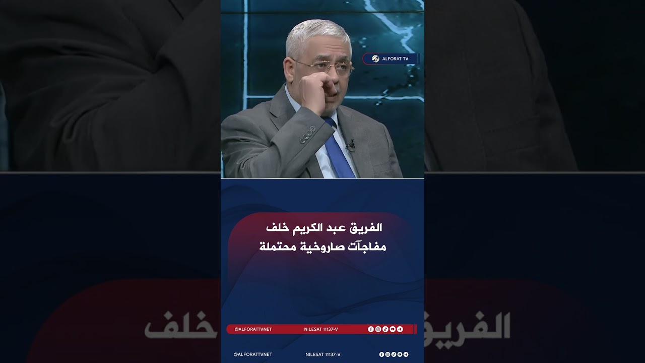فيديو | الفريق عبد الكريم خلف… مفاجآت صاروخية محتملة